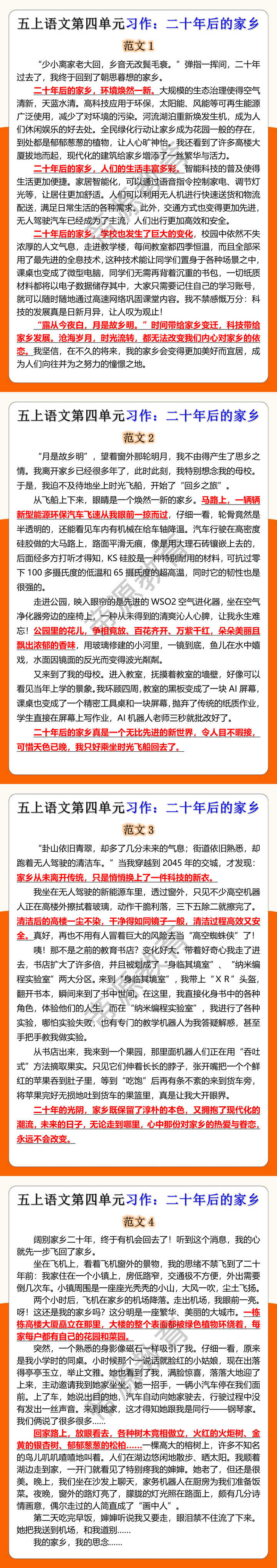 五上语文第四单元习作二十年后的家乡优秀范文