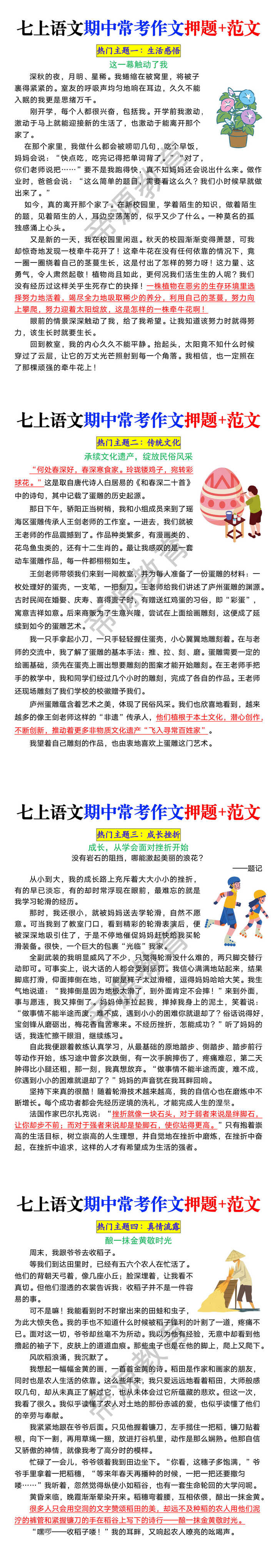 七年级上册语文期中常考作文押题+范文