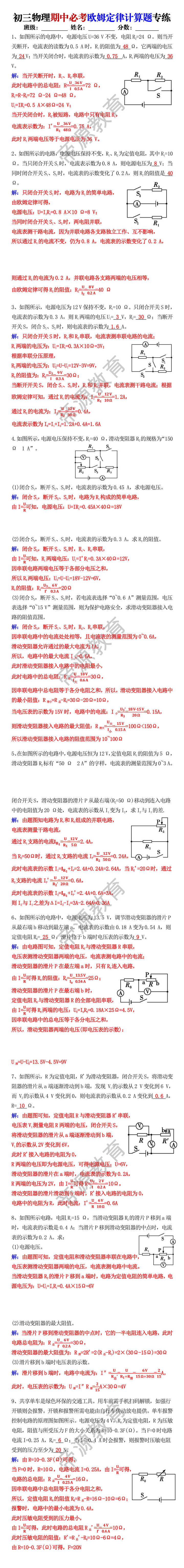 初三物理期中必考欧姆定律计算题专练