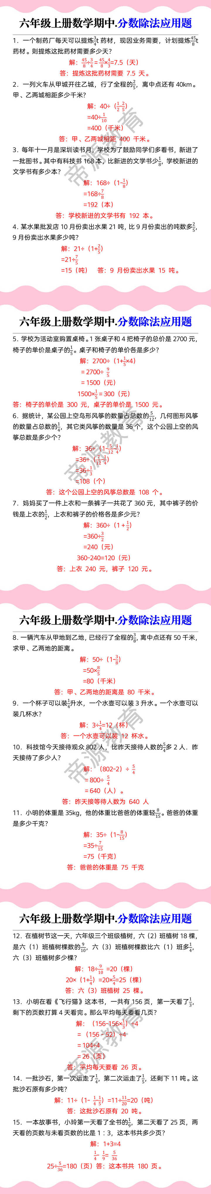 六年级上册数学期中.分数除法应用题 六年级上册数学期中.分数除法应用题