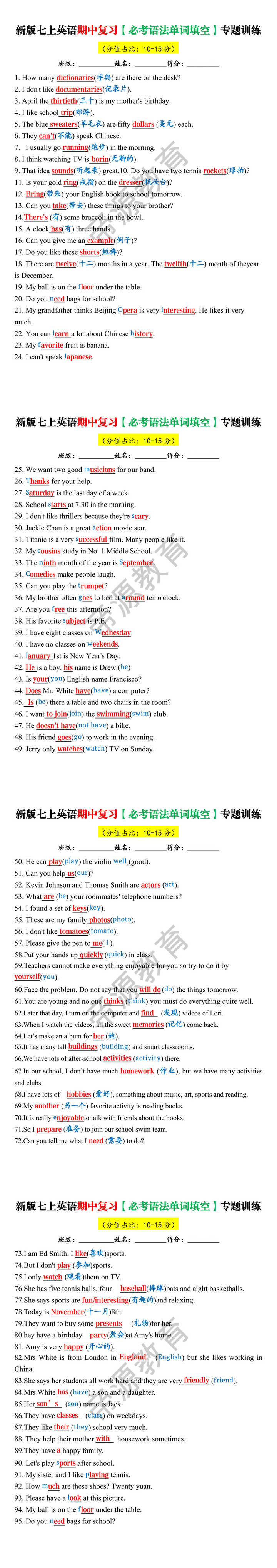 新版七上英语期中复习【必考语法单词填空】专题训练