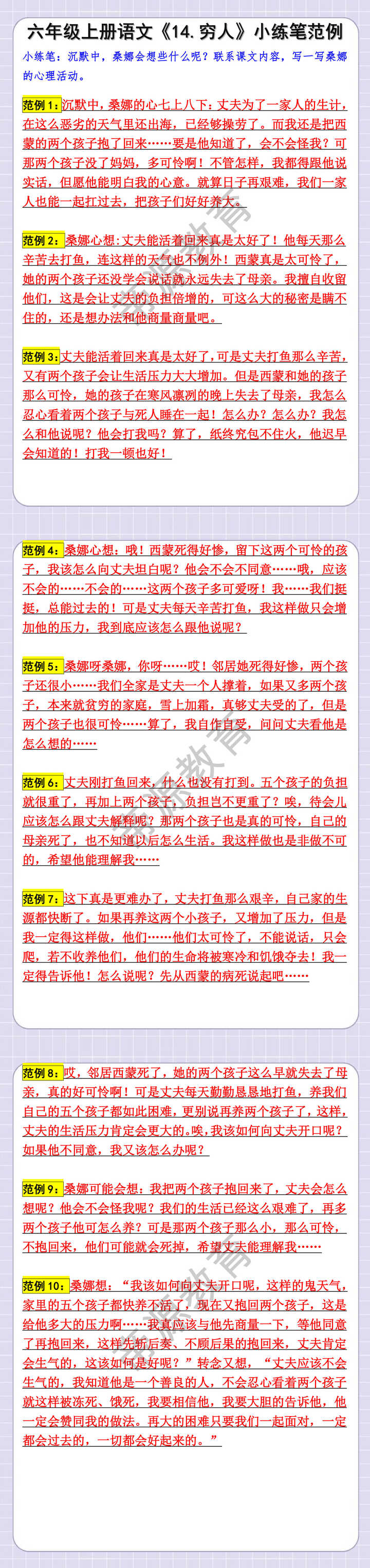 六上语文第四单元第14课《穷人》小练笔范例 六上语文第四单元第14课《穷人》小练笔范例