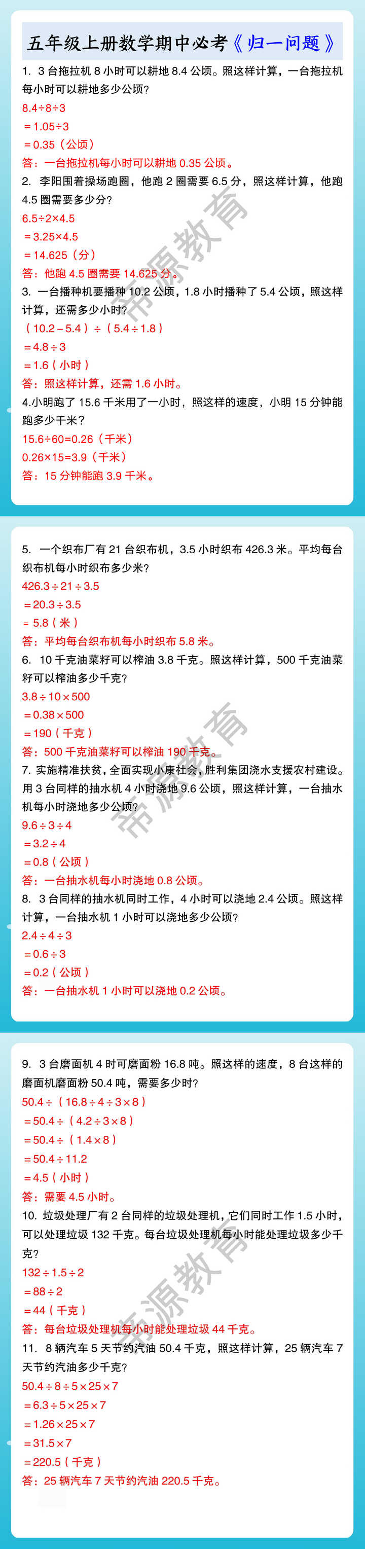 五年级上册数学期中必考《归一问题》