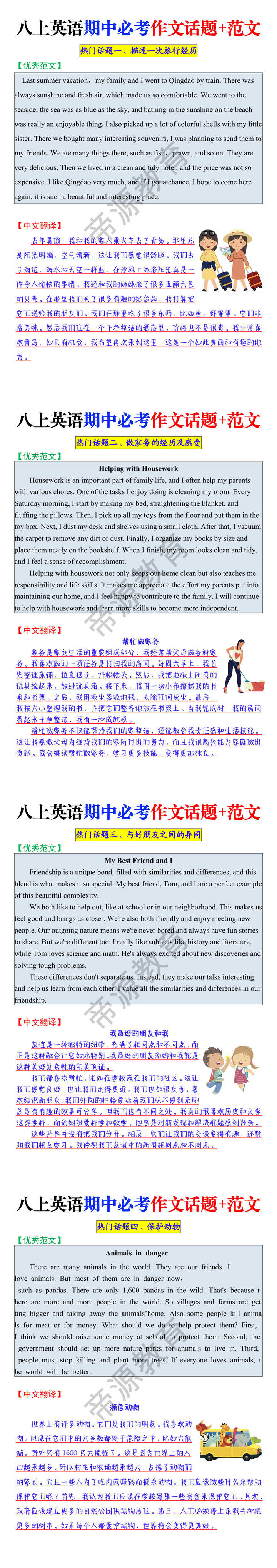 八年级上册英语期中常考作文话题+范文