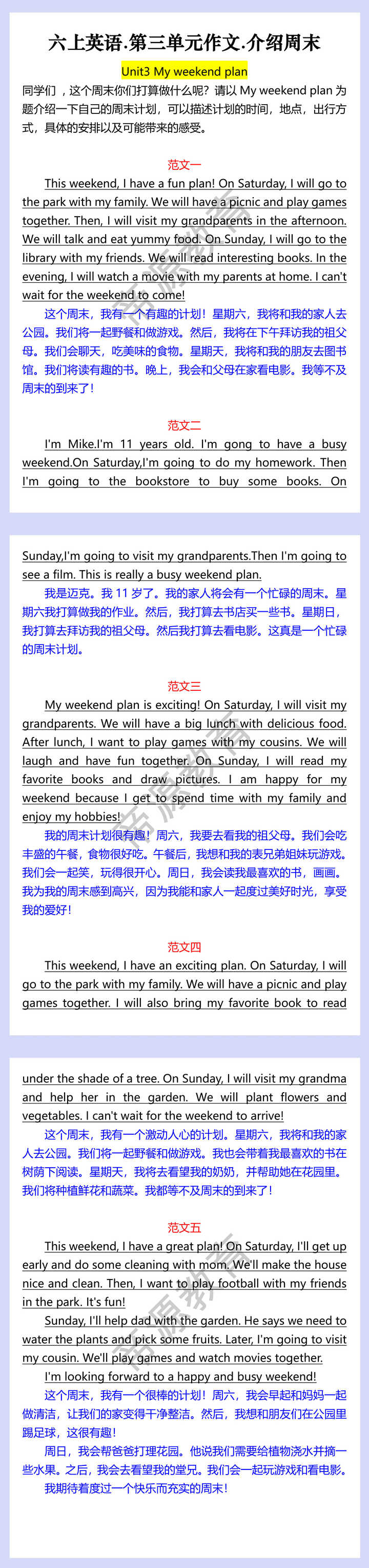 六上英语.第三单元作文.介绍周末