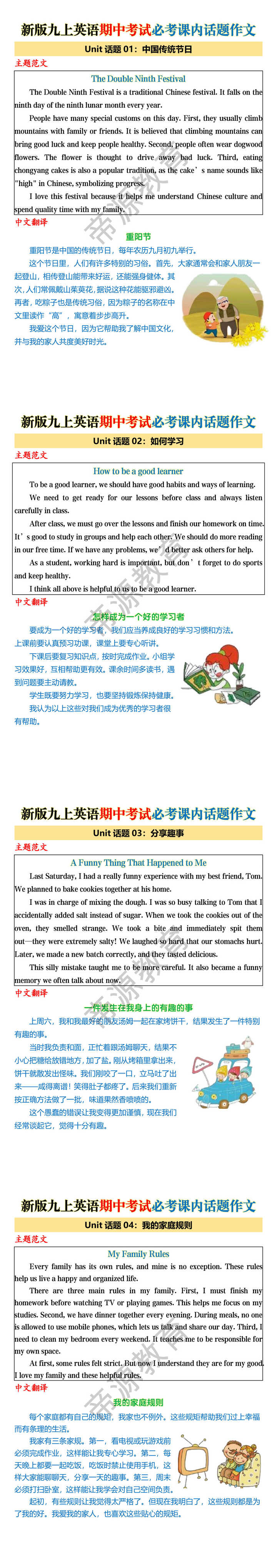 新版九上英语期中考试必考课内话题作文