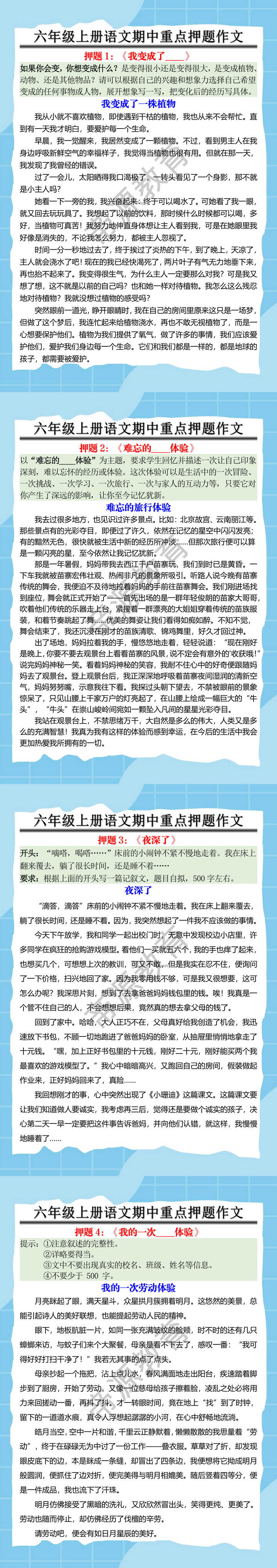 六年级上册语文期中重点押题作文