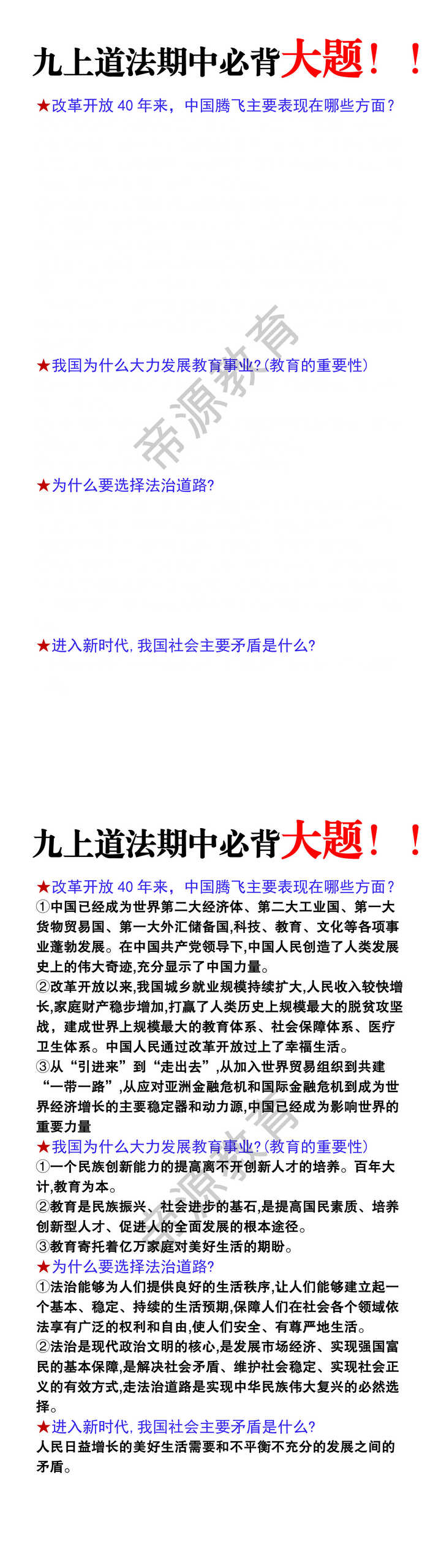 九上道法期中必背大题