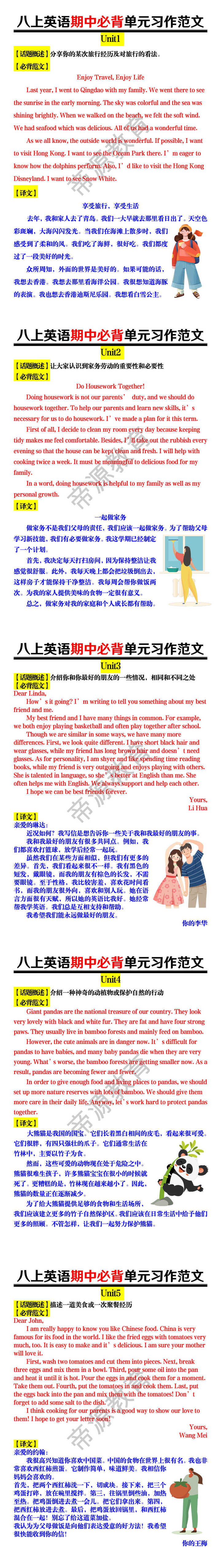 八上英语期中必背单元习作范文（Unit1 -5）