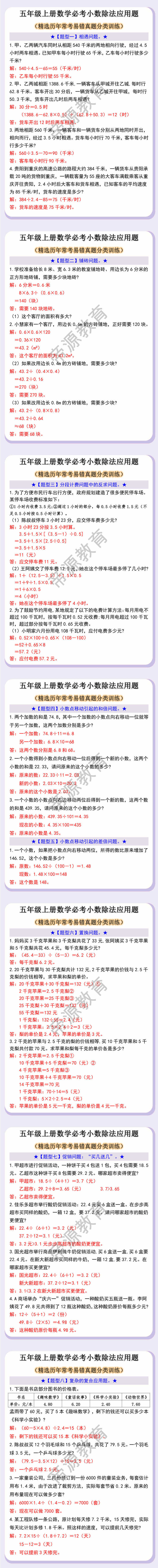 五年级上册数学必考小数除法应用题专项练习 五年级上册数学必考小数除法应用题专项练习