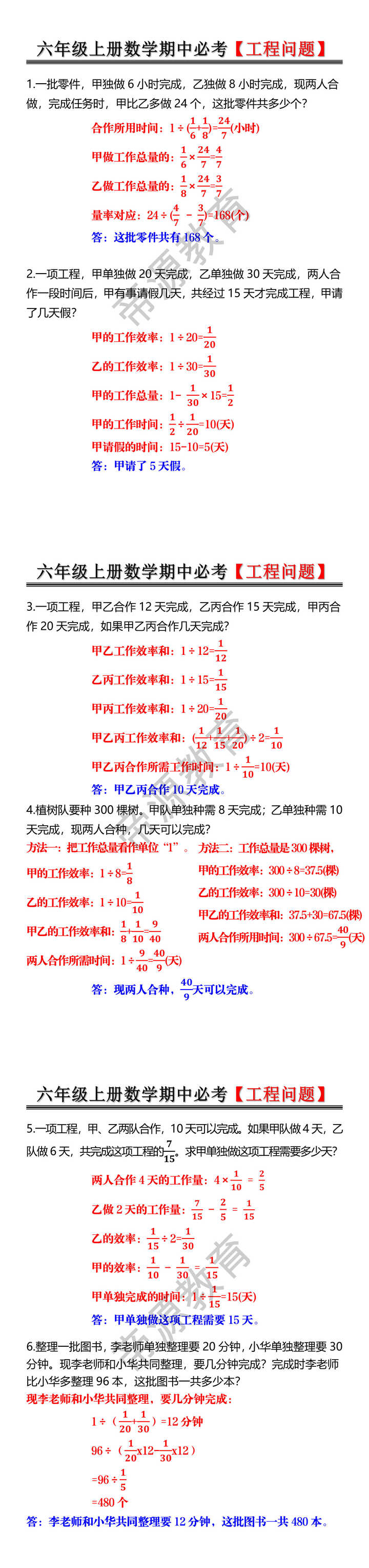 六年级上册数学期中必考【工程问题】