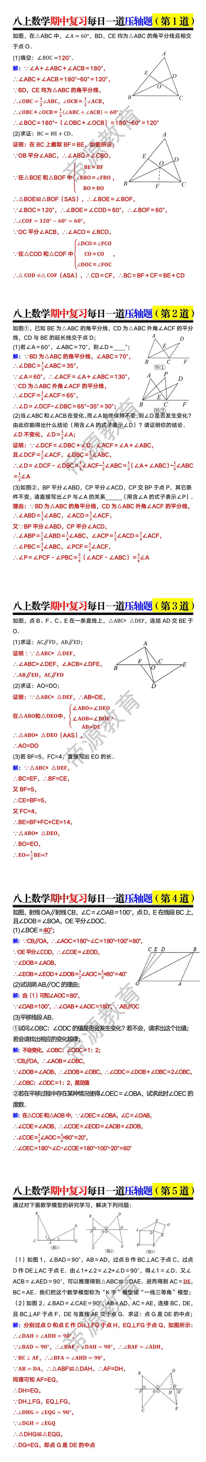 八上数学期中复习每日一道压轴题