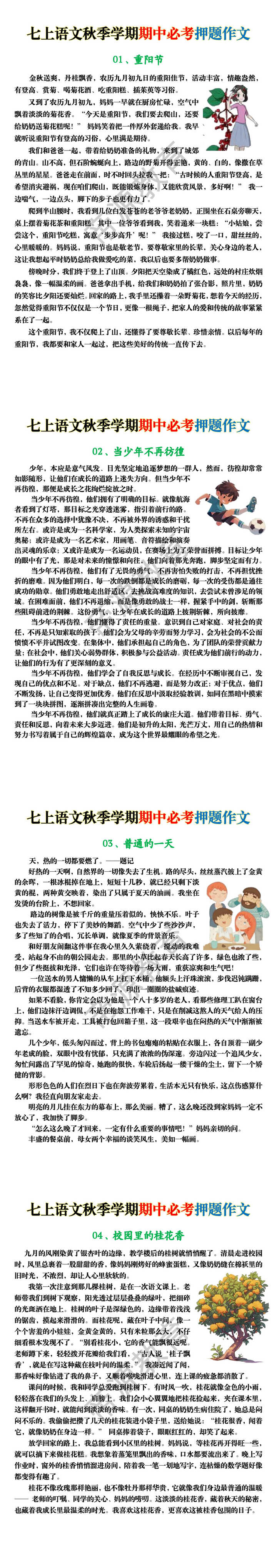 七上语文秋季学期期中必考押题作文