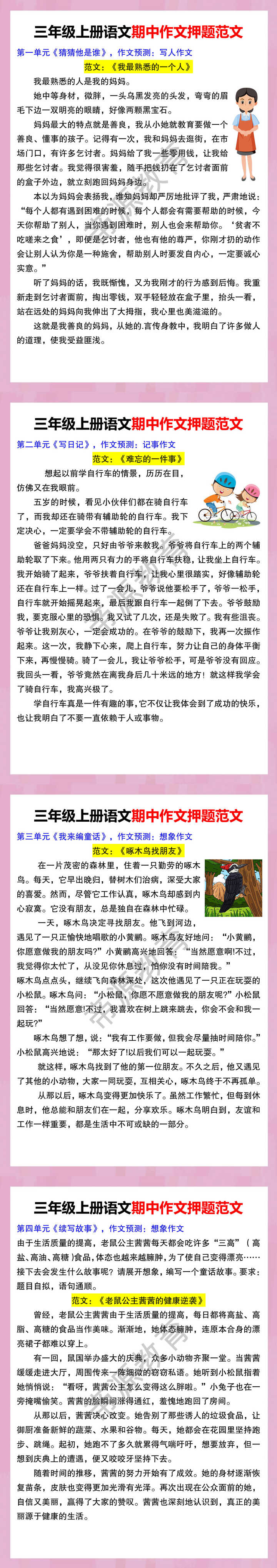 三年级上册语文期中作文押题范文