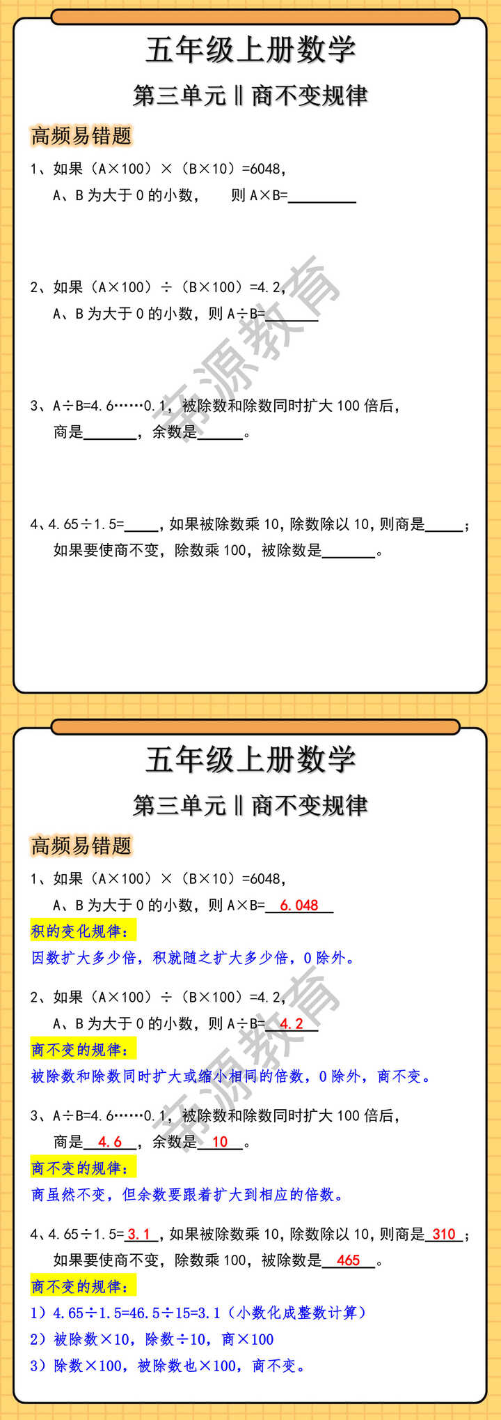五年级上册数学商不变规律考点梳理