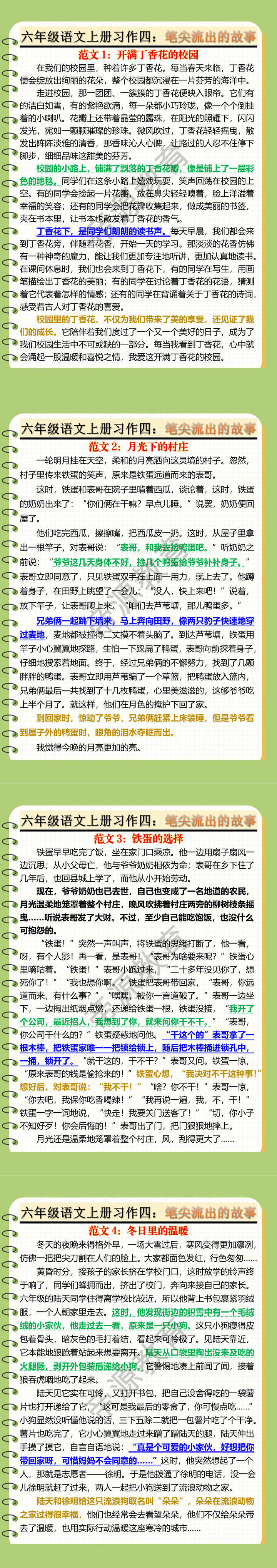 六年级语文上册习作四：笔尖流出的故事