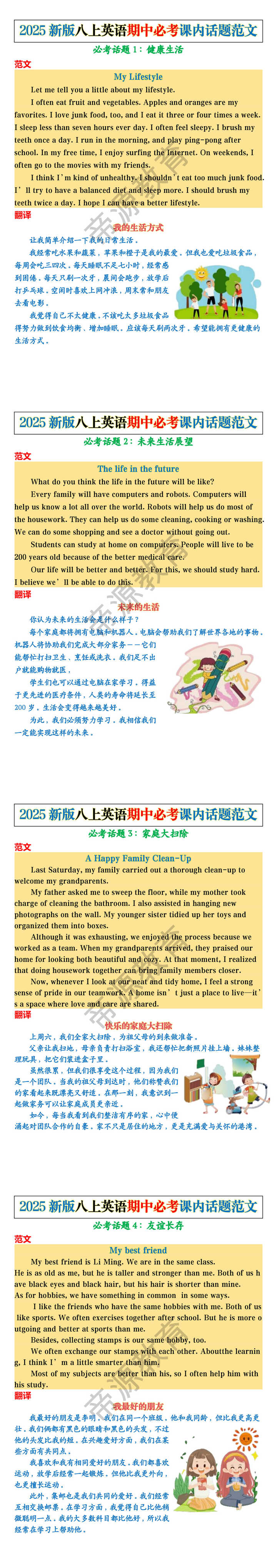 2025新版八上英语期中必考课内话题范文