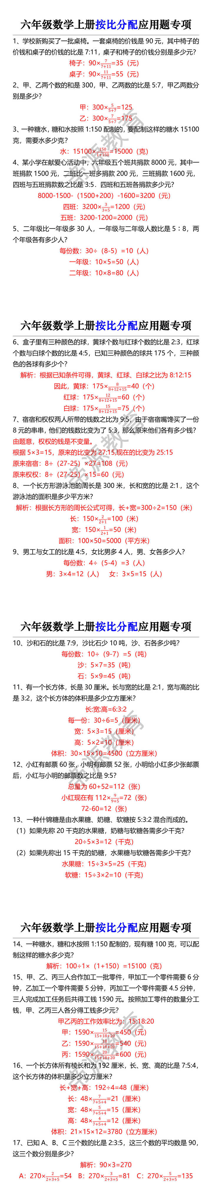 六年级数学上册按比分配应用题专项