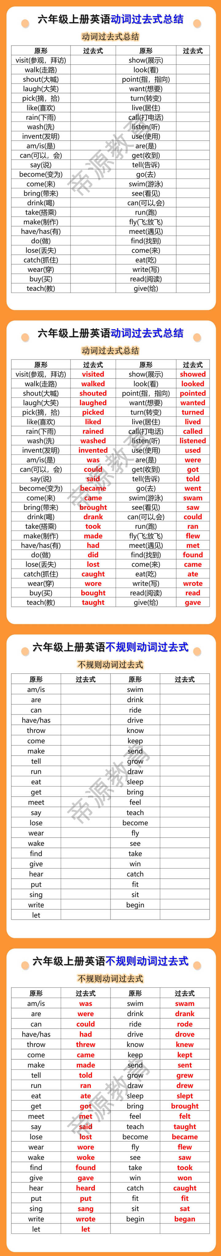 六年级英语动词过去式不规则动词过去式专项默写