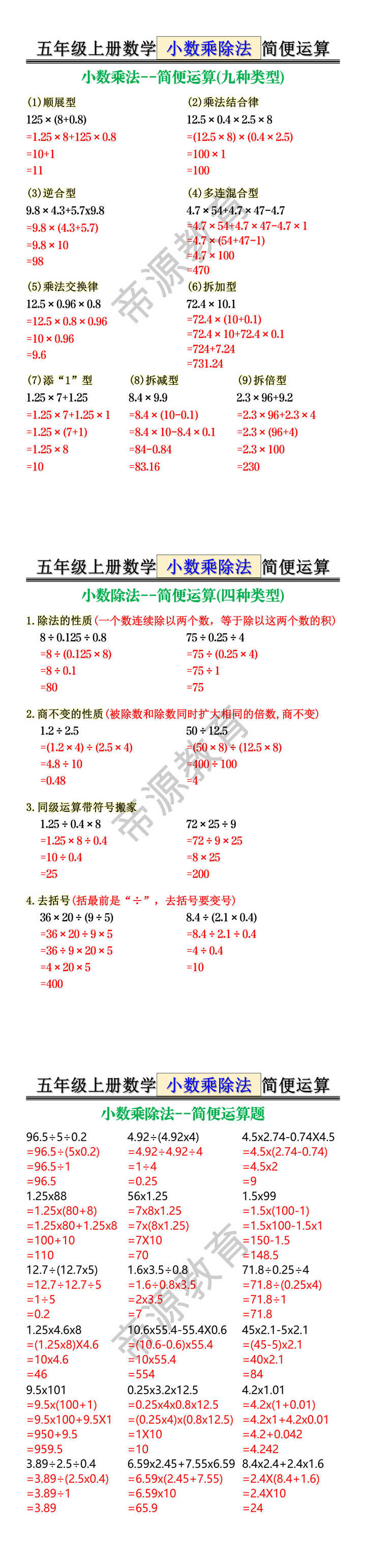 五年级上册数学小数乘除法简便运算