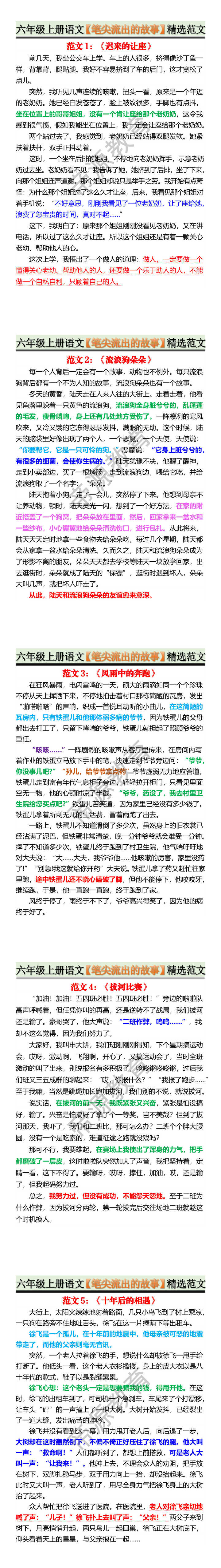 六年级上册语文【笔尖流出的故事】精选范文