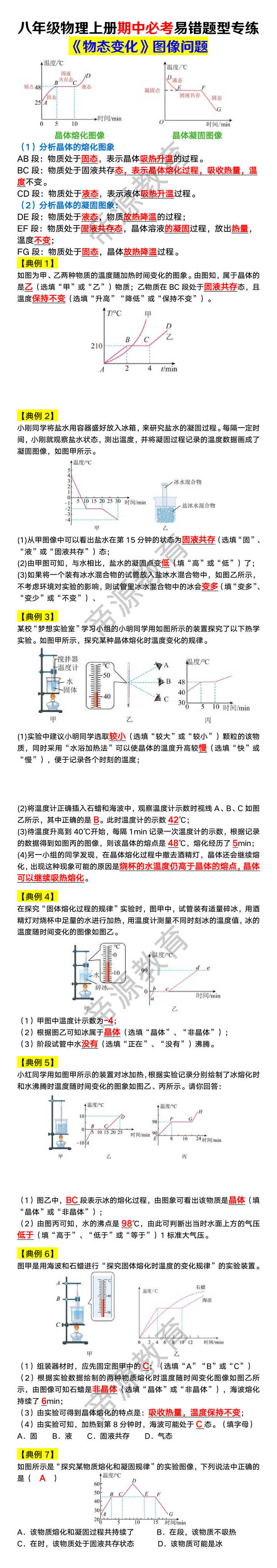 八年级物理上册期中必考易错题型专练：《物态变化》图像问题