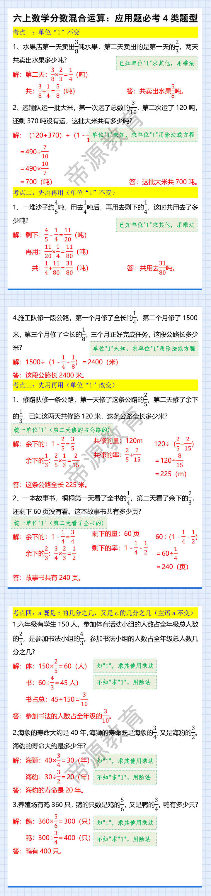 六上数学分数混合运算：应用题必考4类题型