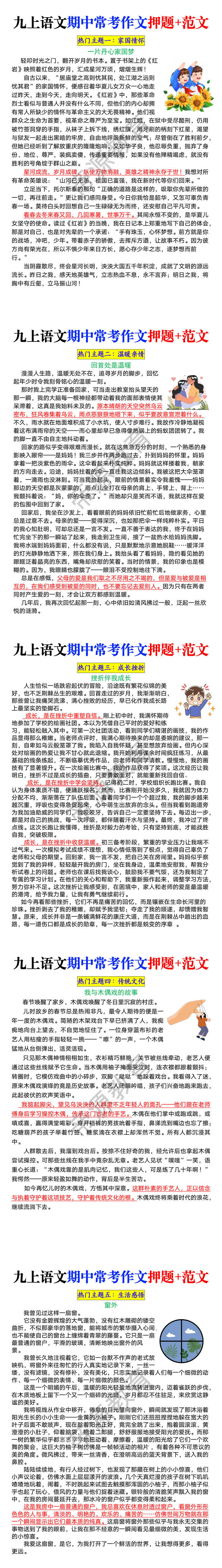 九年级上册语文期中常考作文押题+范文 九年级上册语文期中常考作文押题+范文