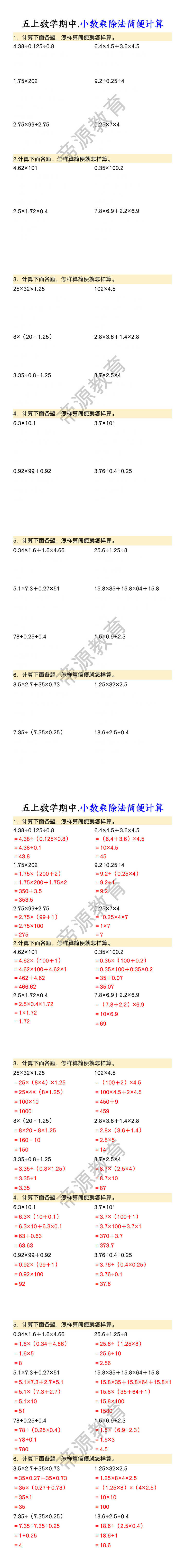 五上数学期中.小数乘除法简便计算