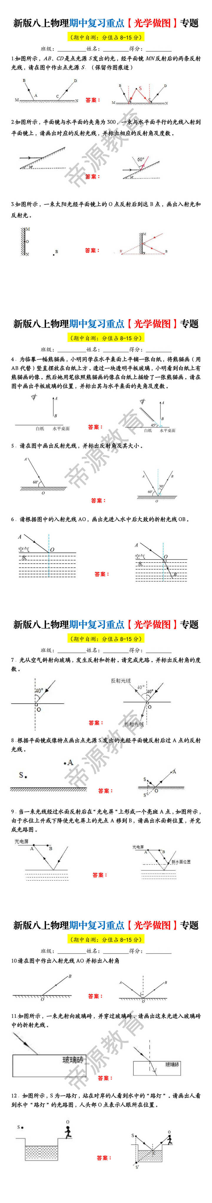 新版八上物理期中复习重点【光学做图】专题