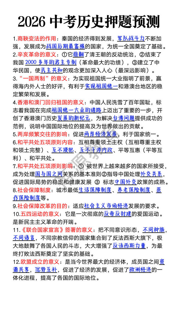 2026中考历史押题预测 2026中考历史押题预测