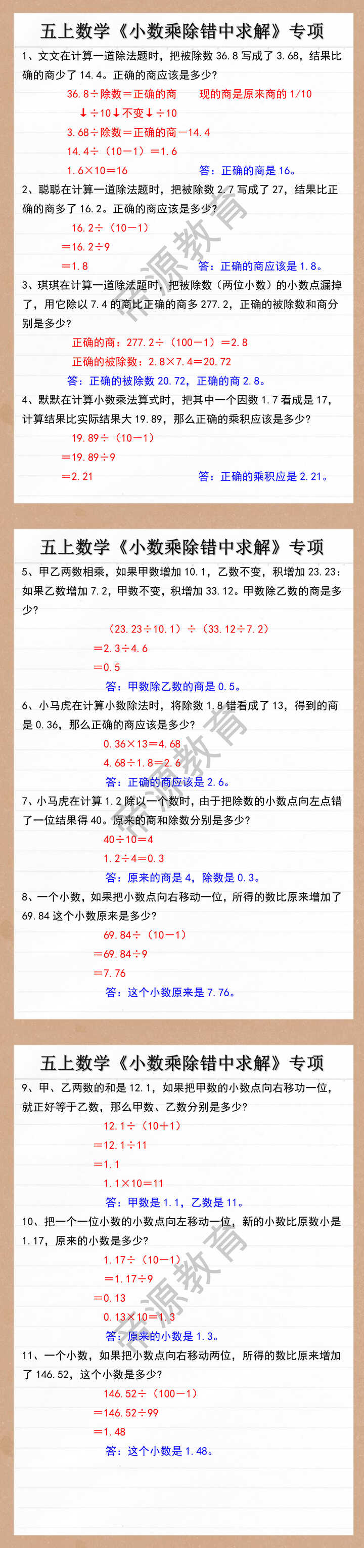五年级上册数学小数常考易错题 五年级上册数学小数常考易错题
