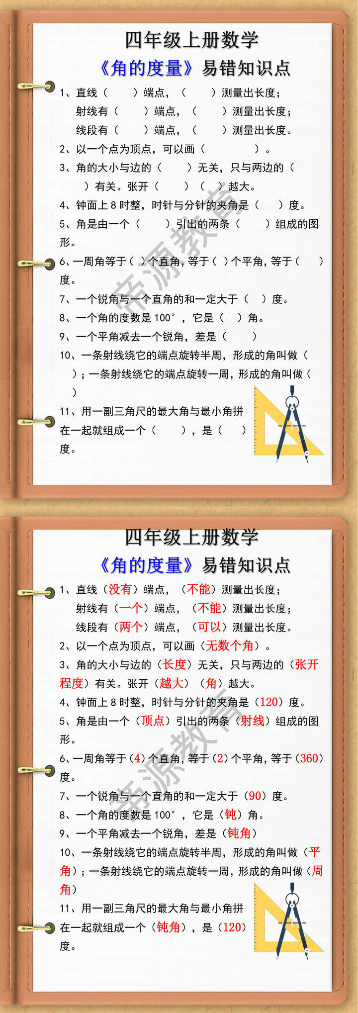 四年级上册数学角的度量易错知识点填空 四年级上册数学角的度量易错知识点填空