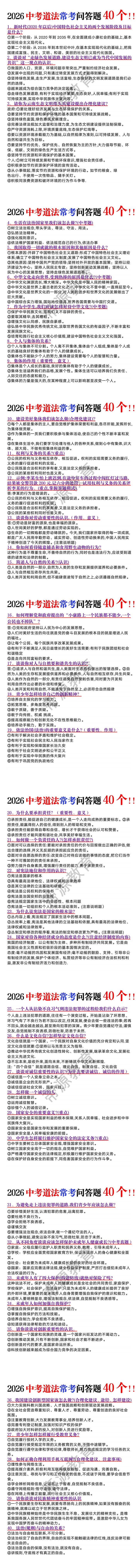 2026中考道法常考问答题40个