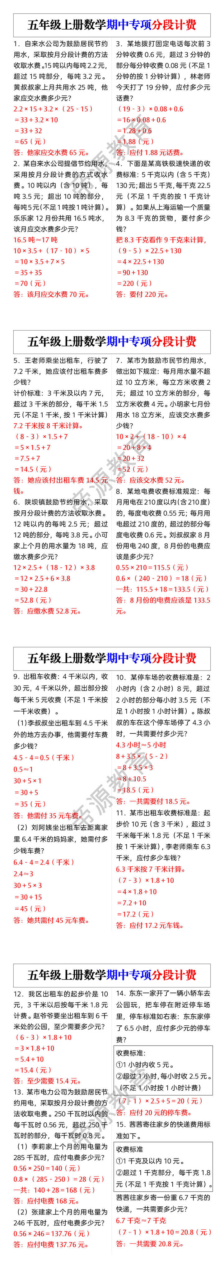 五年级上册数学期中专项分段计费