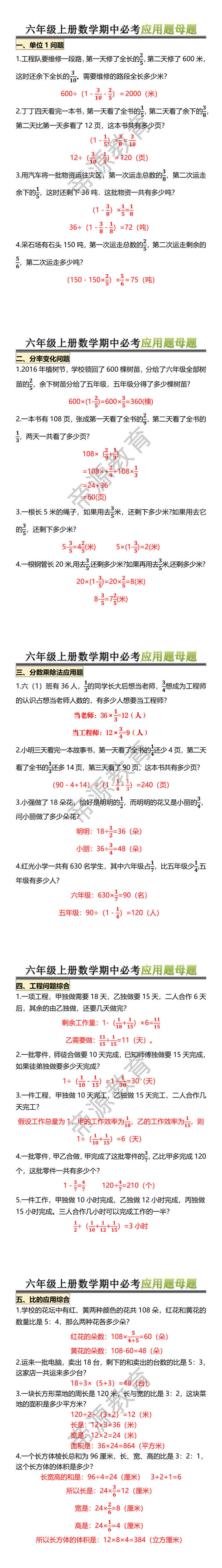 六年级上册数学期中必考应用题母题