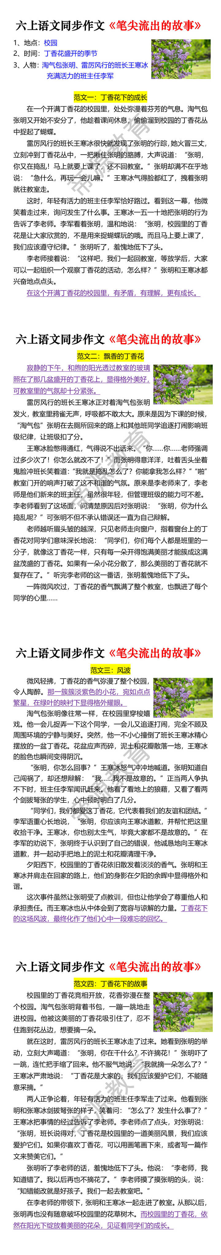 六上语文同步作文《笔尖流出的故事》