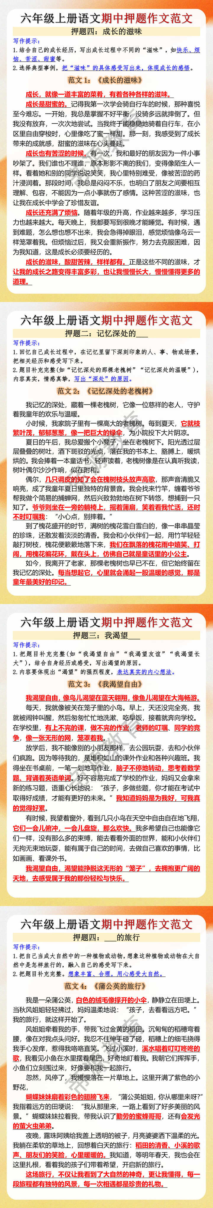 六年级上册语文期中作文押题范文大全