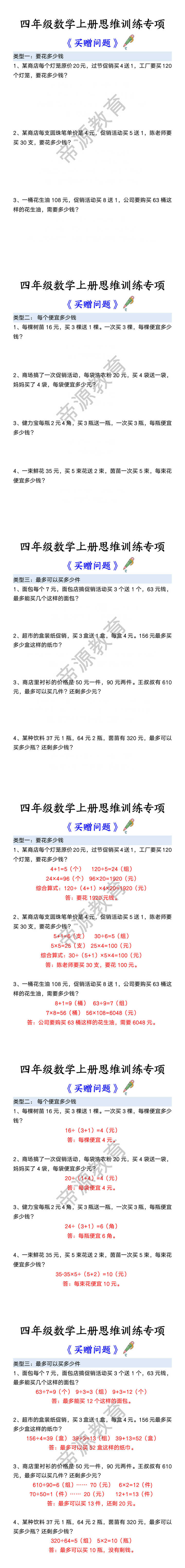 四年级数学上册思维训练专项 《买赠问题》