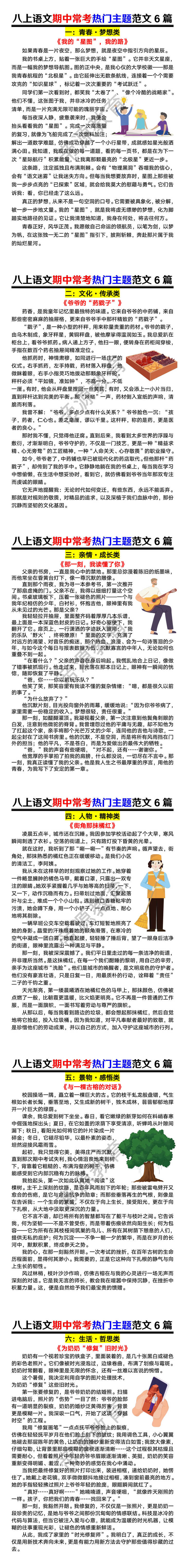 八上语文期中常考热门主题范文6篇 八上语文期中常考热门主题范文6篇