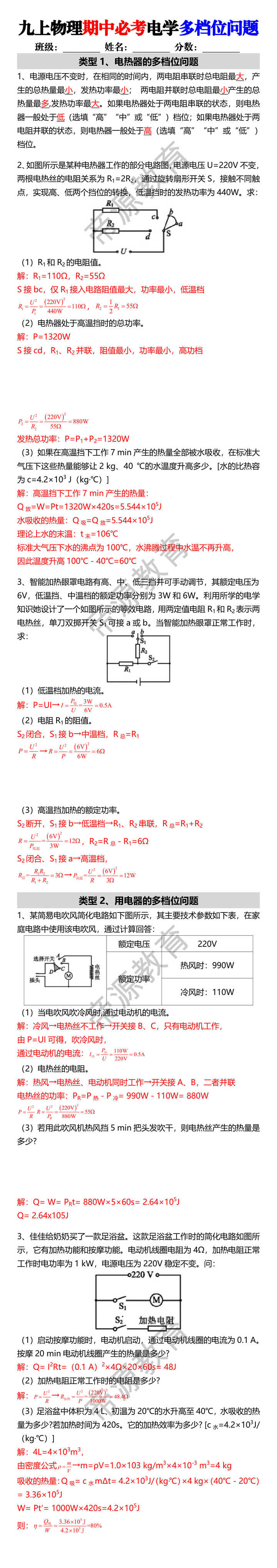九上物理期中必考电学多档位问题