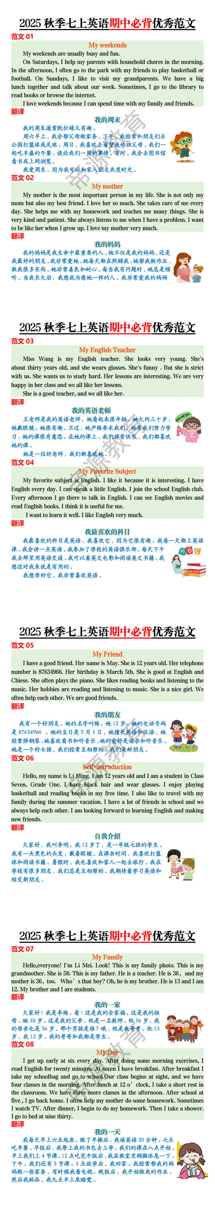 2025秋季七上英语期中必背优秀范文