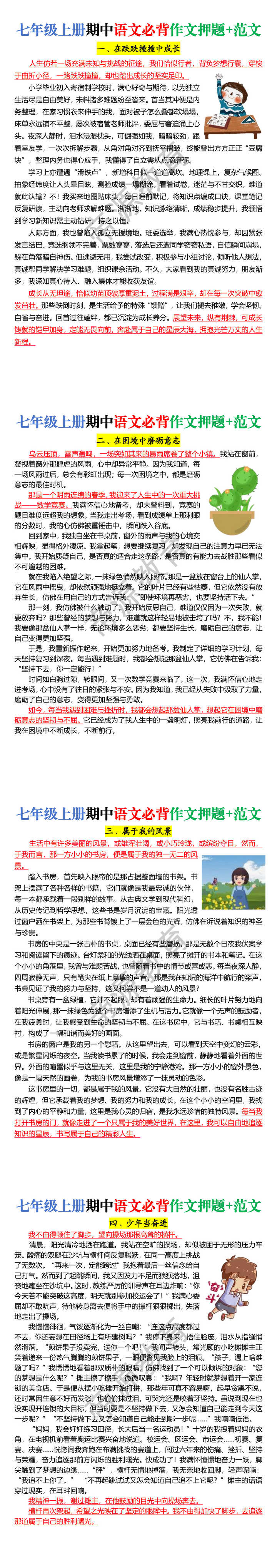 七年级上册期中语文必背作文押题+范文 七年级上册期中语文必背作文押题+范文