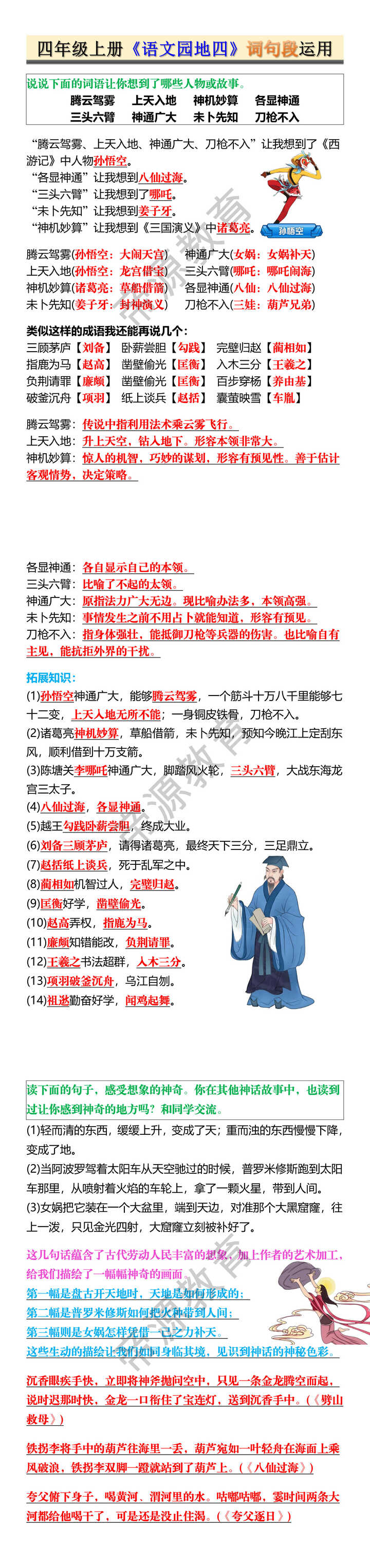 四年级上册《语文园地四》词句段运用