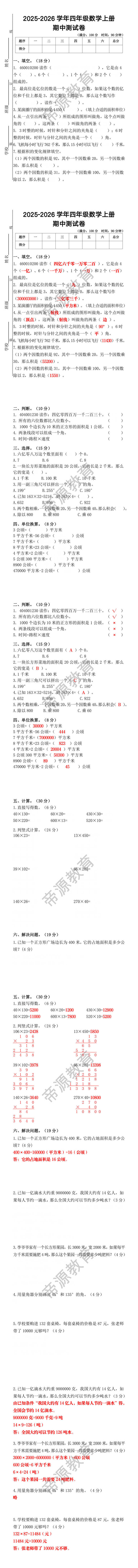 2025-2026学年四年级数学上册期中测试卷