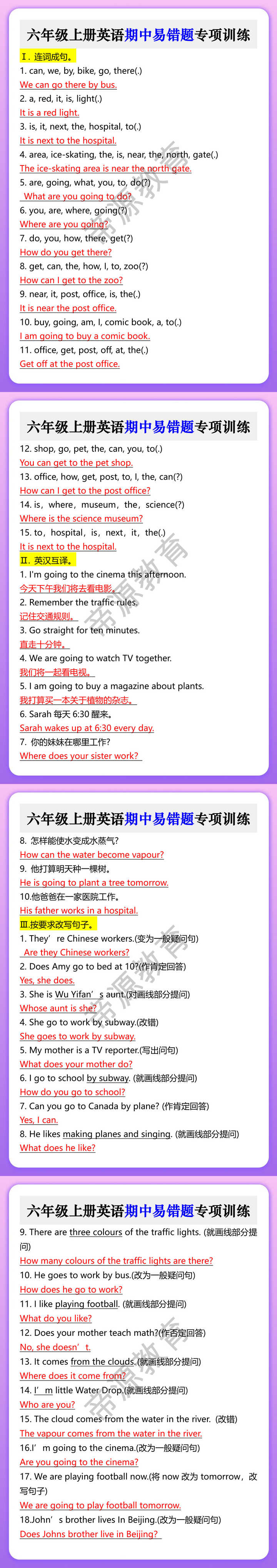 六年级上册英语期中易错题专项训练