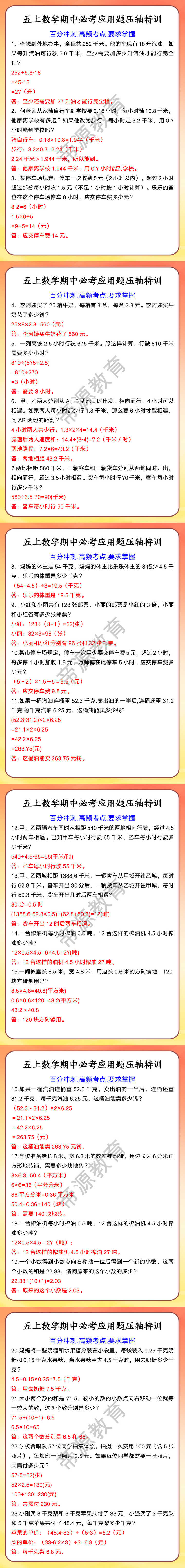 五上数学期中必考应用题压轴特训
