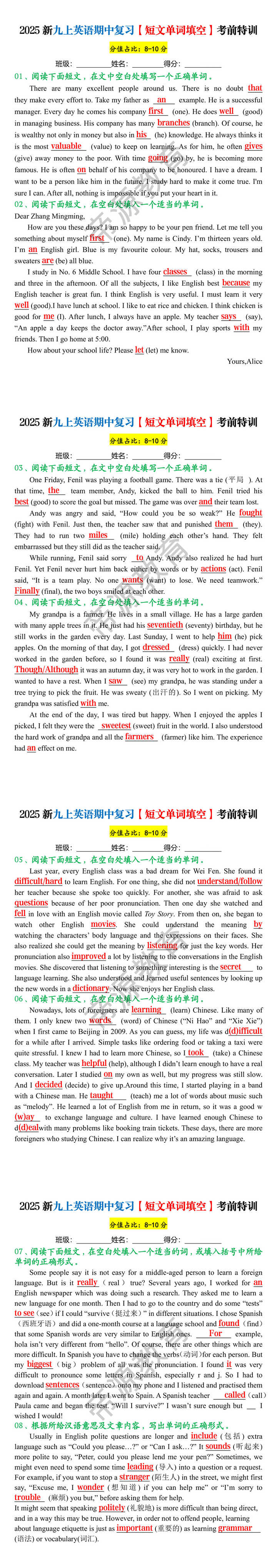 2025新九上英语期中复习【短文单词填空】考前特训