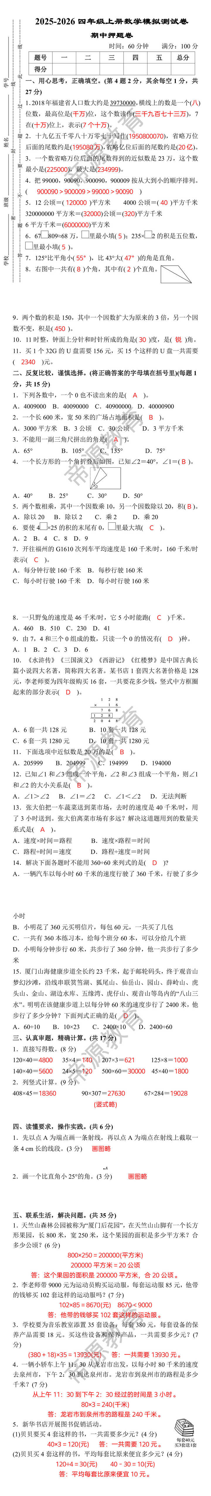 四年级上册数学模拟测试卷 期中押题卷