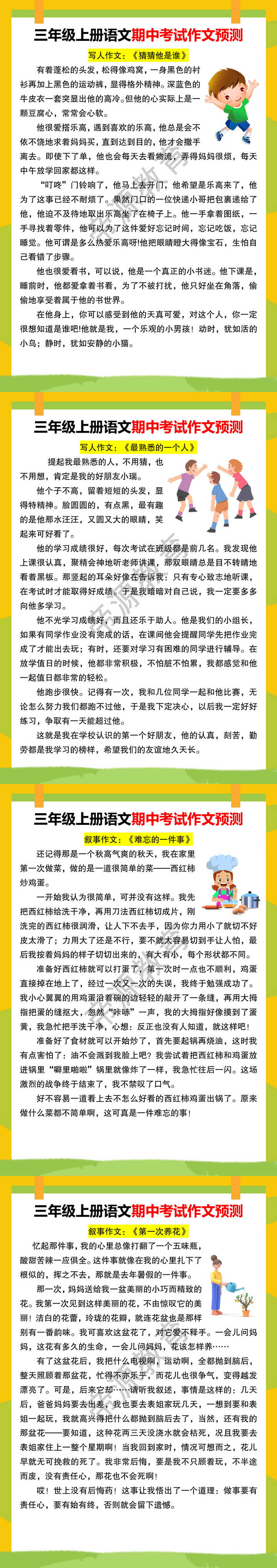 三年级上册语文期中考试作文预测